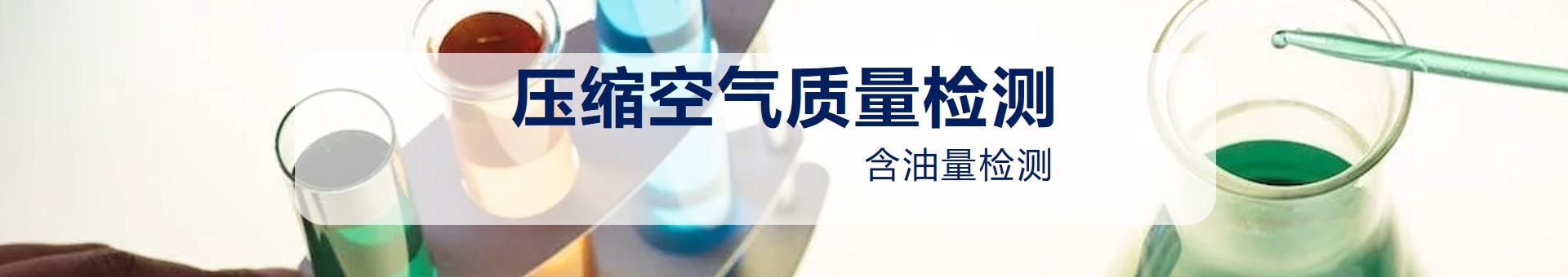 大湾检测banner